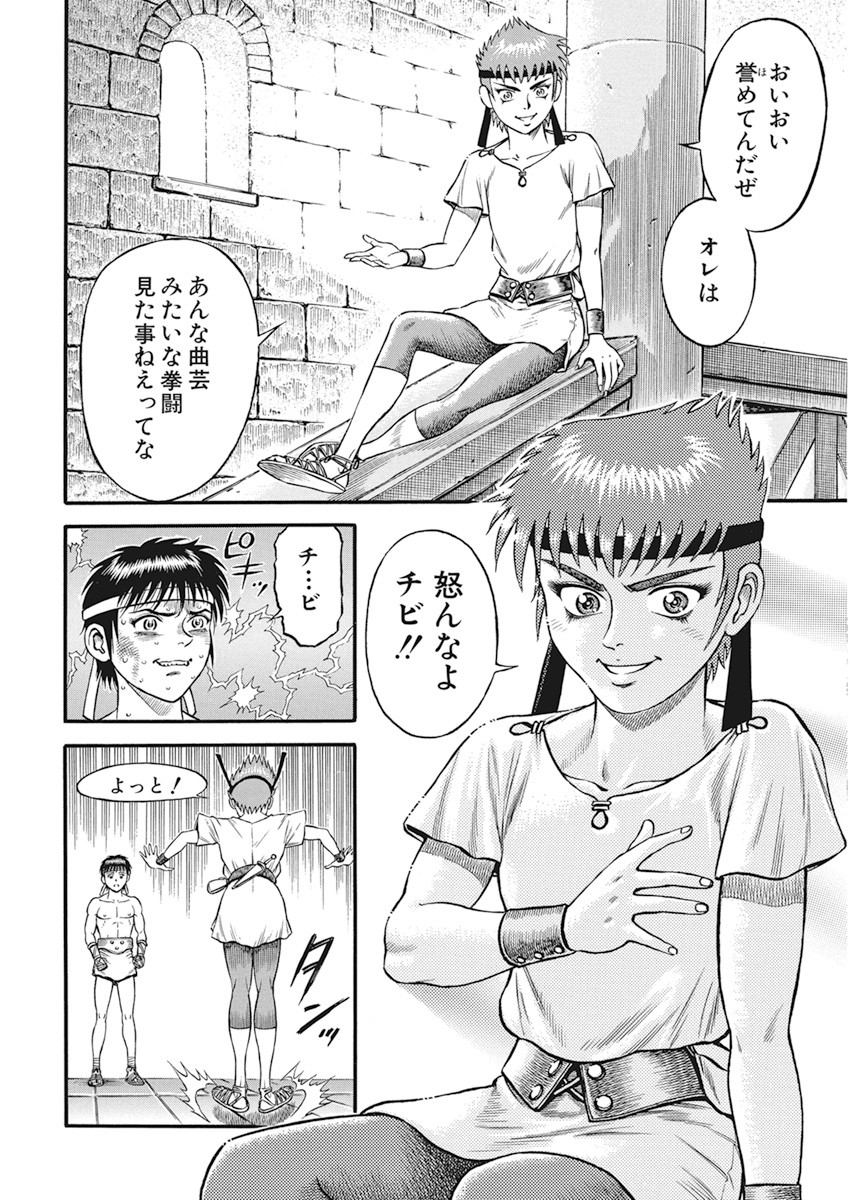 Kendo Shitouden Cestvs Chapter 9 28ページ