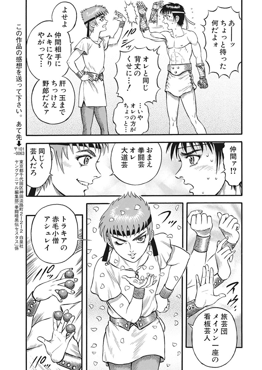Kendo Shitouden Cestvs Chapter 9 29ページ