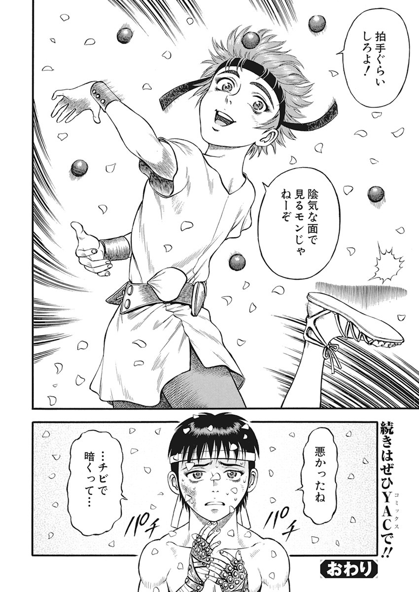 Kendo Shitouden Cestvs Chapter 9 30ページ