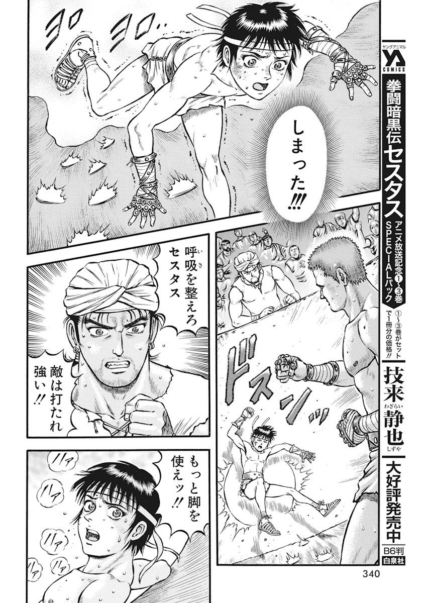 Kendo Shitouden Cestvs Chapter 9 6ページ