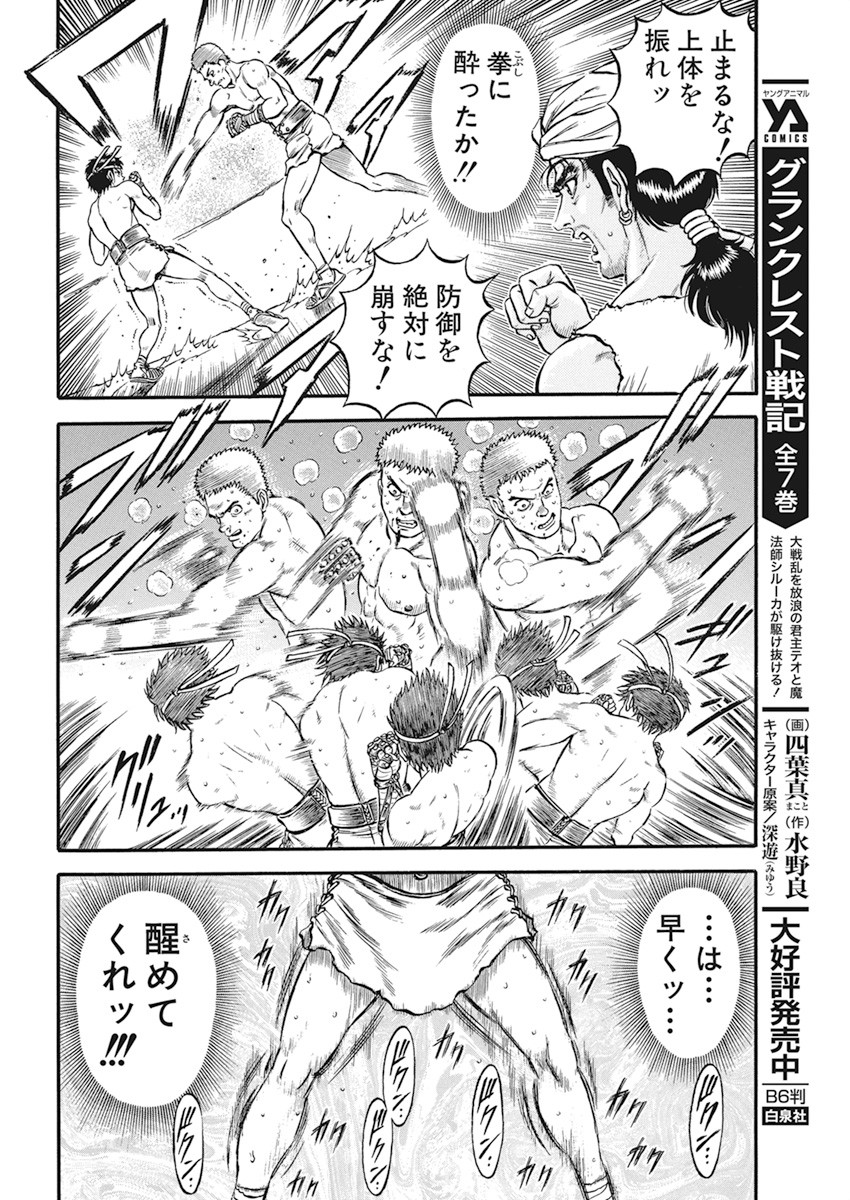 Kendo Shitouden Cestvs Chapter 9 8ページ