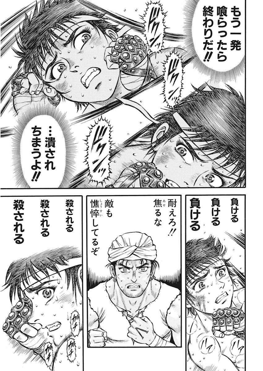 Kendo Shitouden Cestvs Chapter 9 9ページ