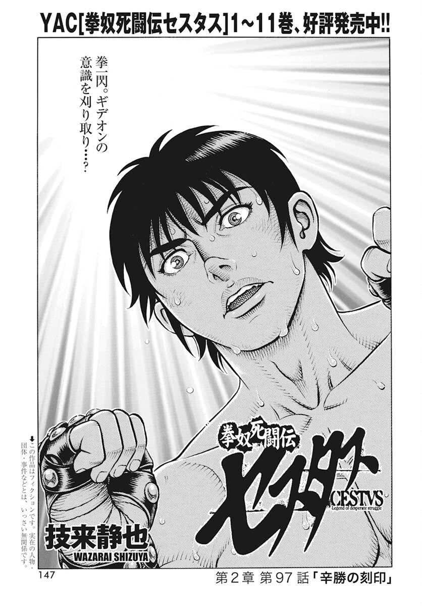 Kendo Shitouden Cestvs Chapter 97 1ページ