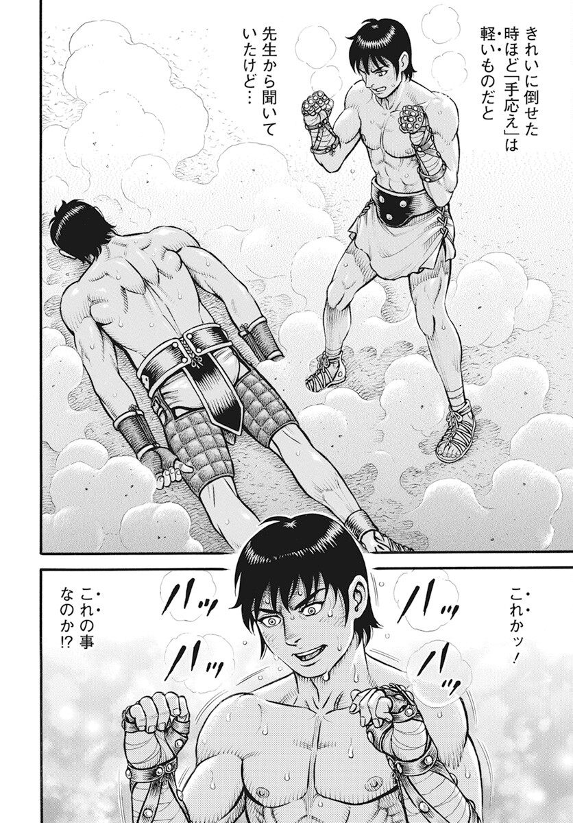 Kendo Shitouden Cestvs Chapter 97 2ページ