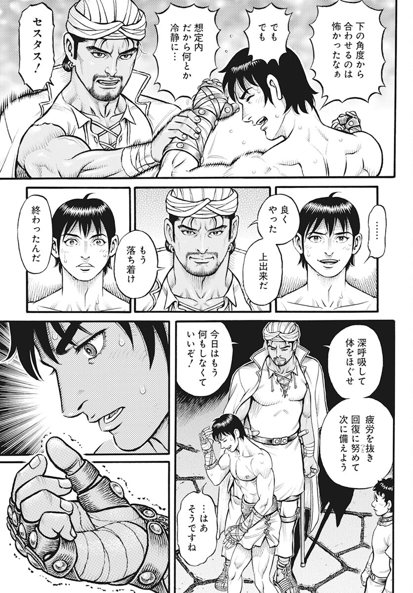 Kendo Shitouden Cestvs Chapter 97 11ページ