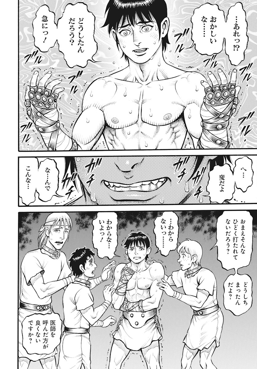 Kendo Shitouden Cestvs Chapter 97 12ページ