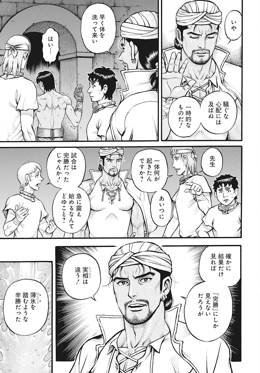 Kendo Shitouden Cestvs Chapter 97 13ページ