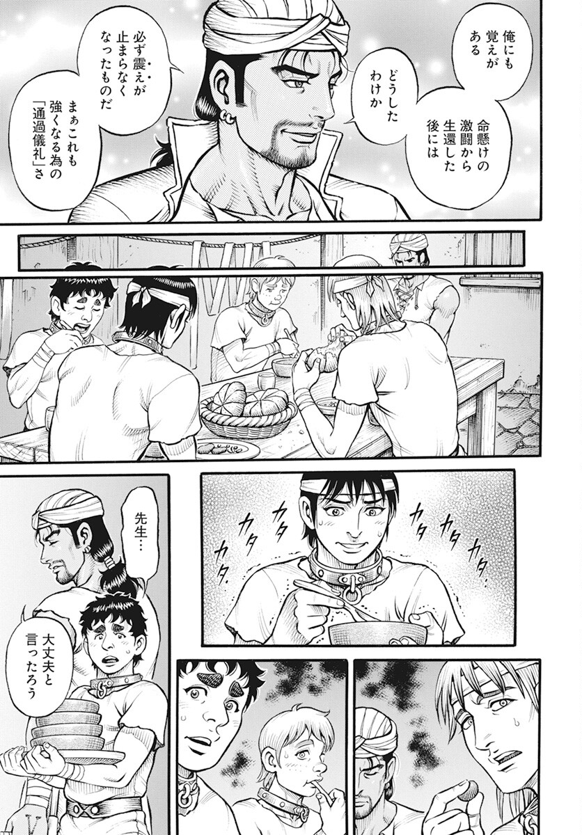 Kendo Shitouden Cestvs Chapter 97 15ページ