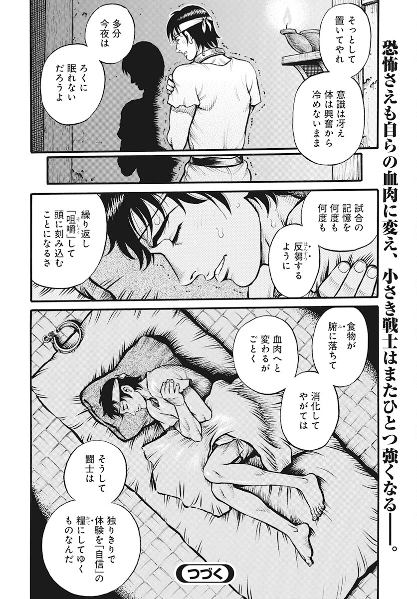 Kendo Shitouden Cestvs Chapter 97 16ページ