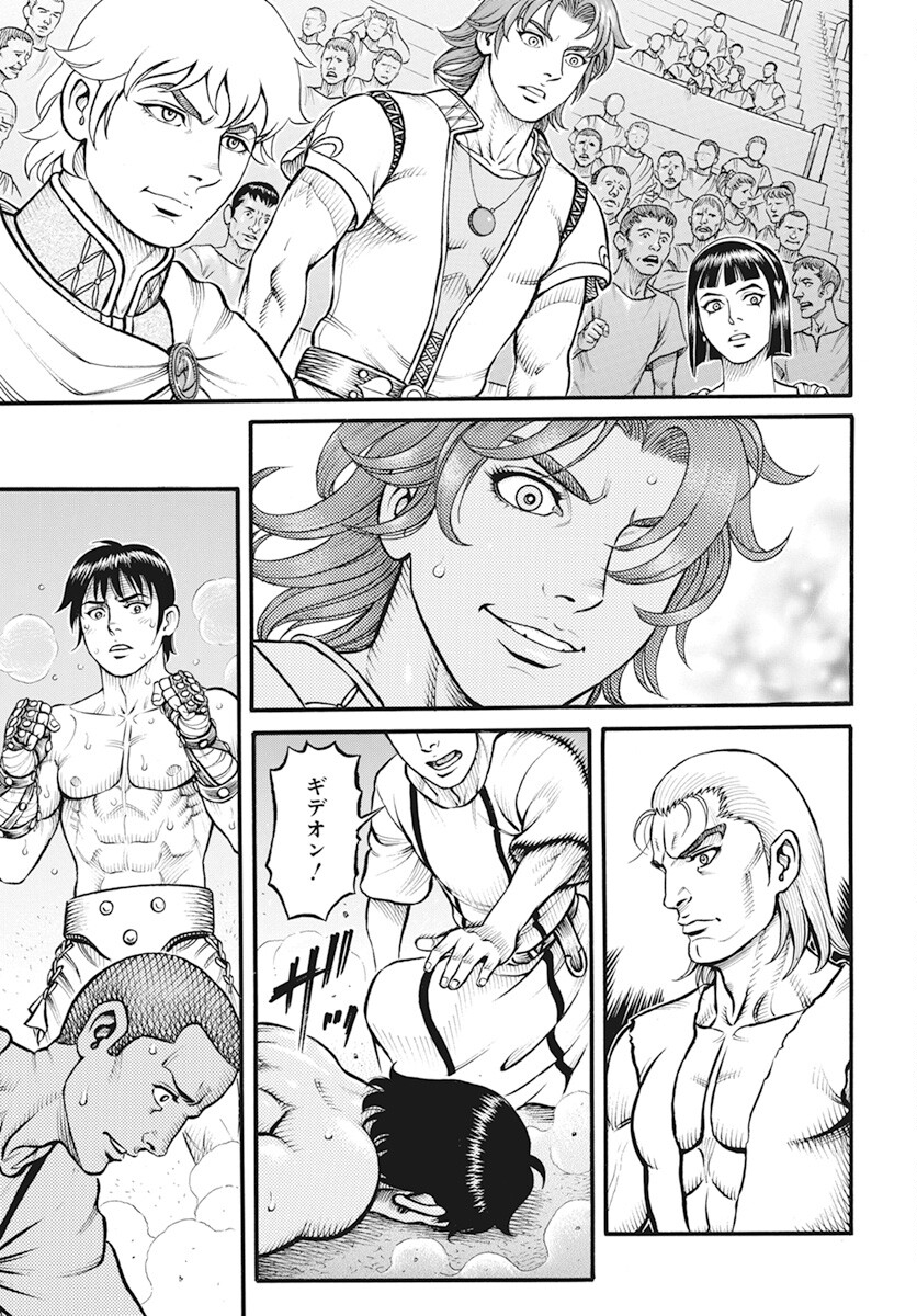 Kendo Shitouden Cestvs Chapter 97 3ページ