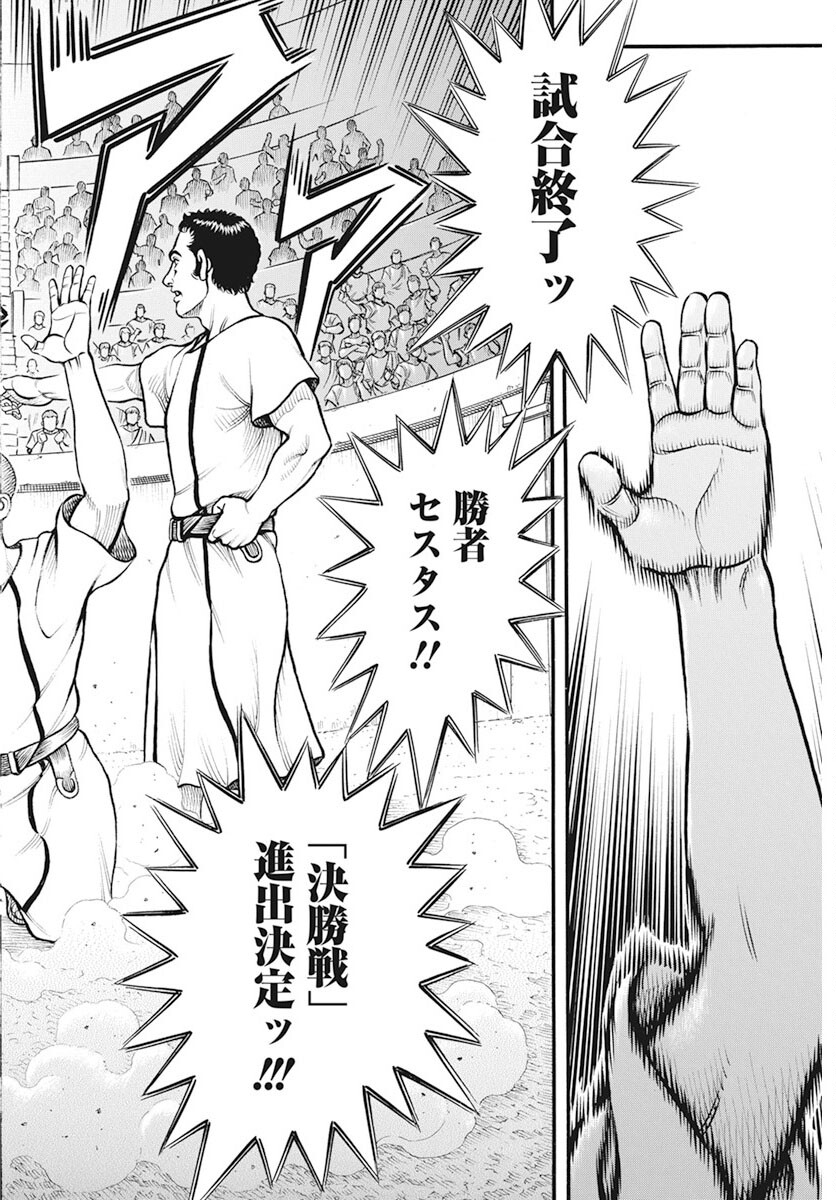 Kendo Shitouden Cestvs Chapter 97 4ページ