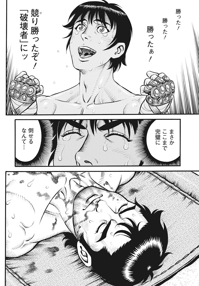 Kendo Shitouden Cestvs Chapter 97 6ページ