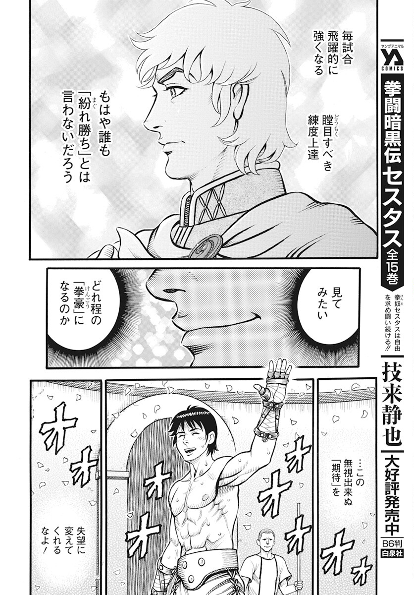 Kendo Shitouden Cestvs Chapter 97 8ページ