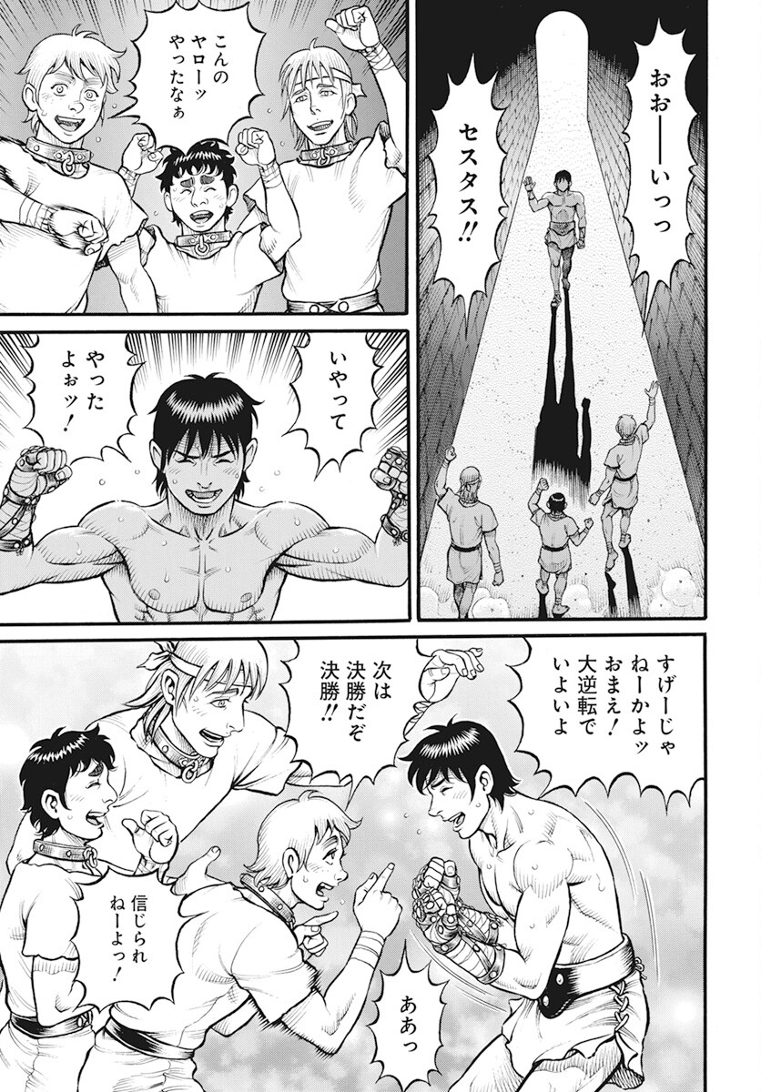 Kendo Shitouden Cestvs Chapter 97 9ページ
