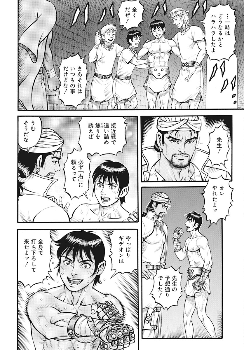 Kendo Shitouden Cestvs Chapter 97 10ページ