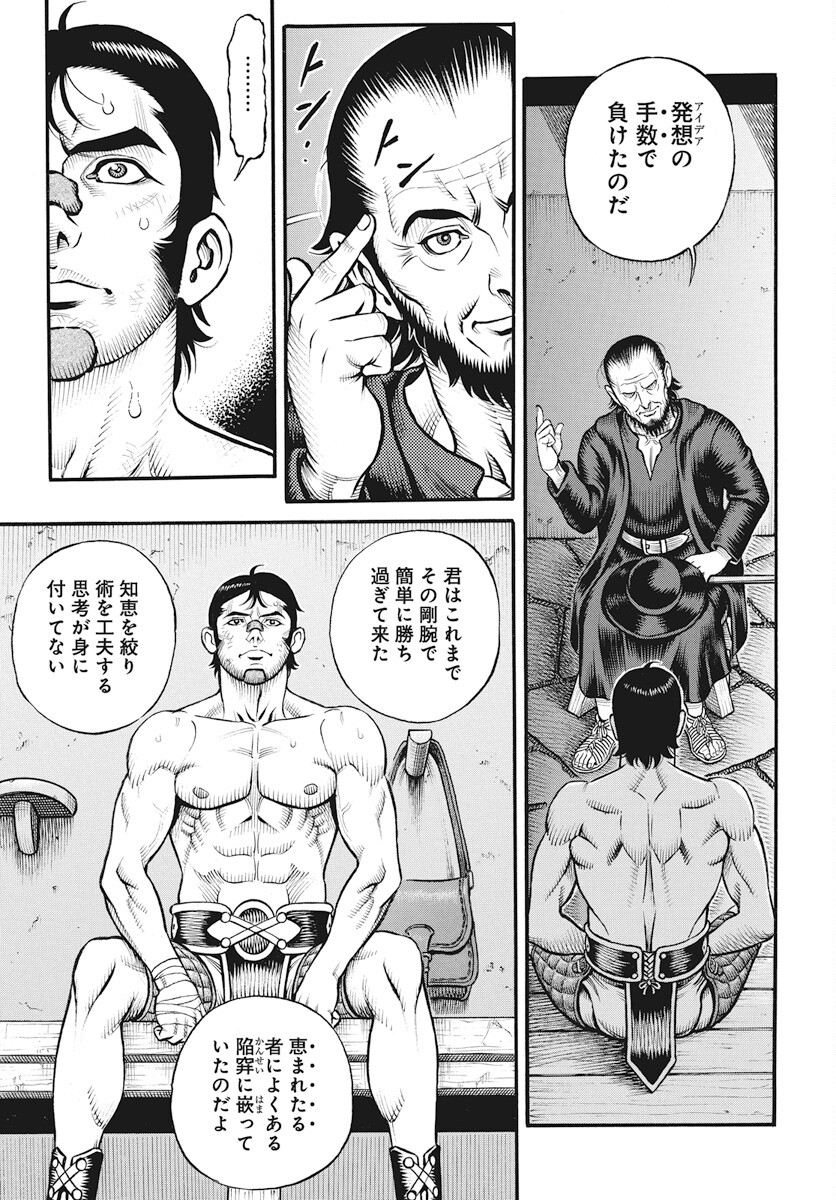 Kendo Shitouden Cestvs Chapter 98 11ページ