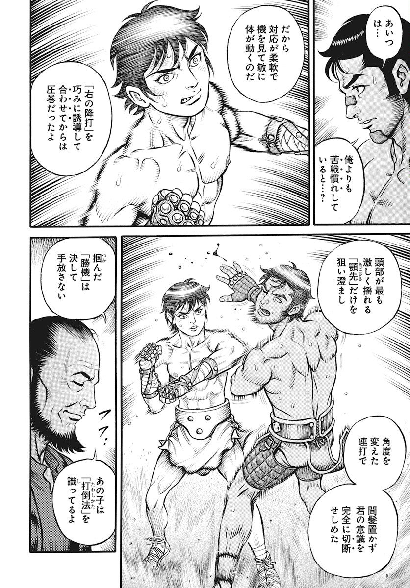 Kendo Shitouden Cestvs Chapter 98 12ページ