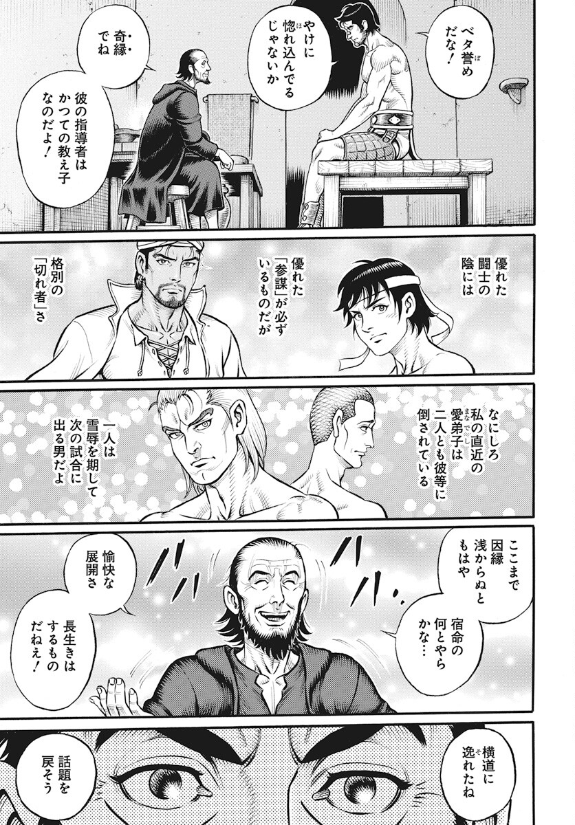 Kendo Shitouden Cestvs Chapter 98 13ページ
