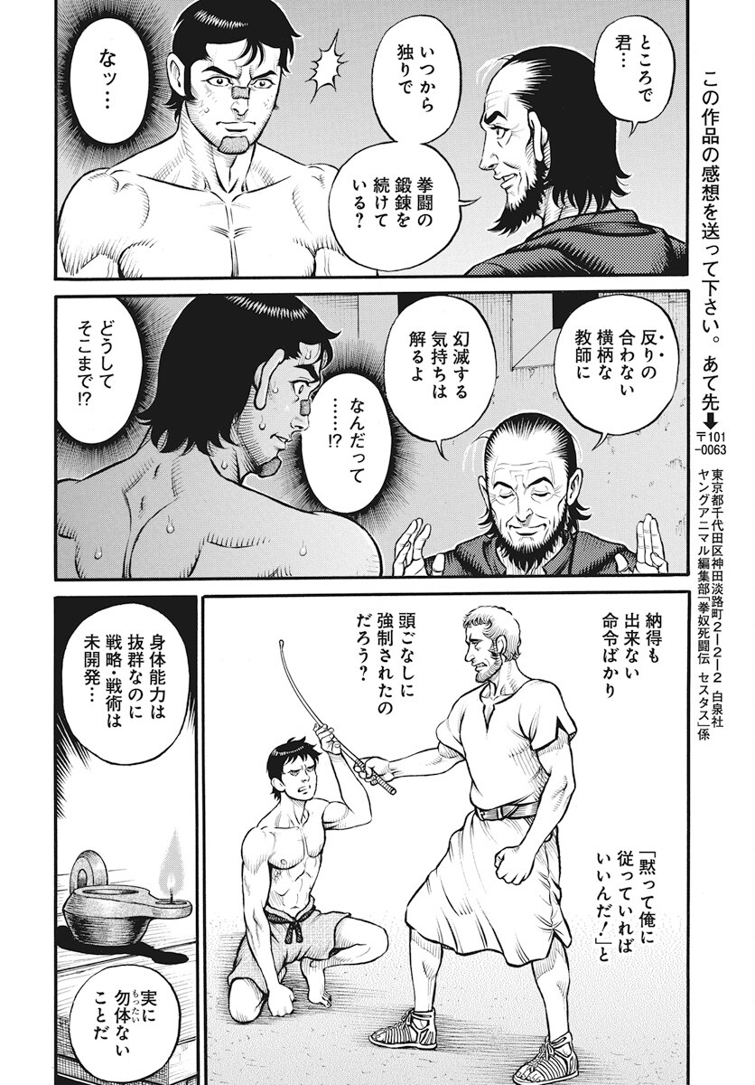 Kendo Shitouden Cestvs Chapter 98 14ページ