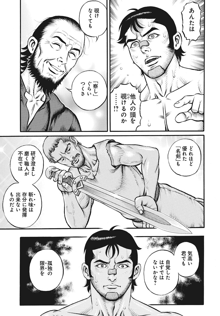Kendo Shitouden Cestvs Chapter 98 15ページ