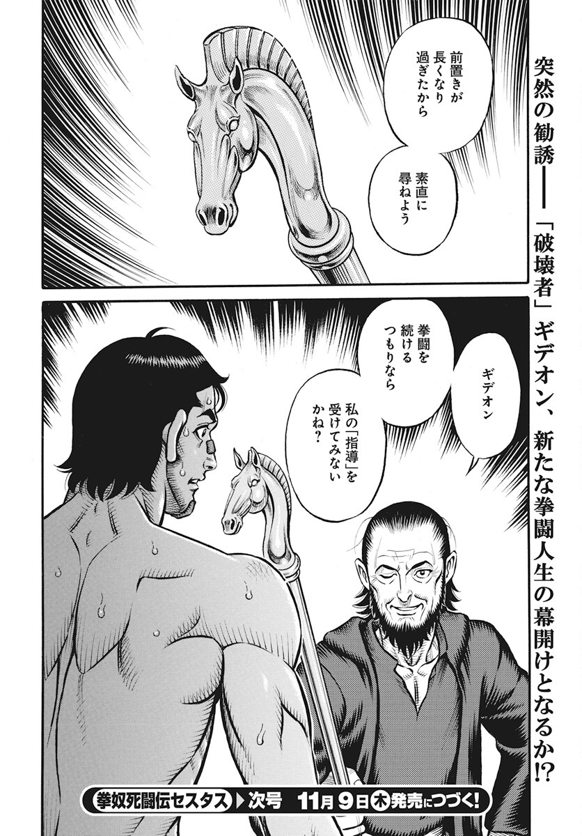 Kendo Shitouden Cestvs Chapter 98 16ページ