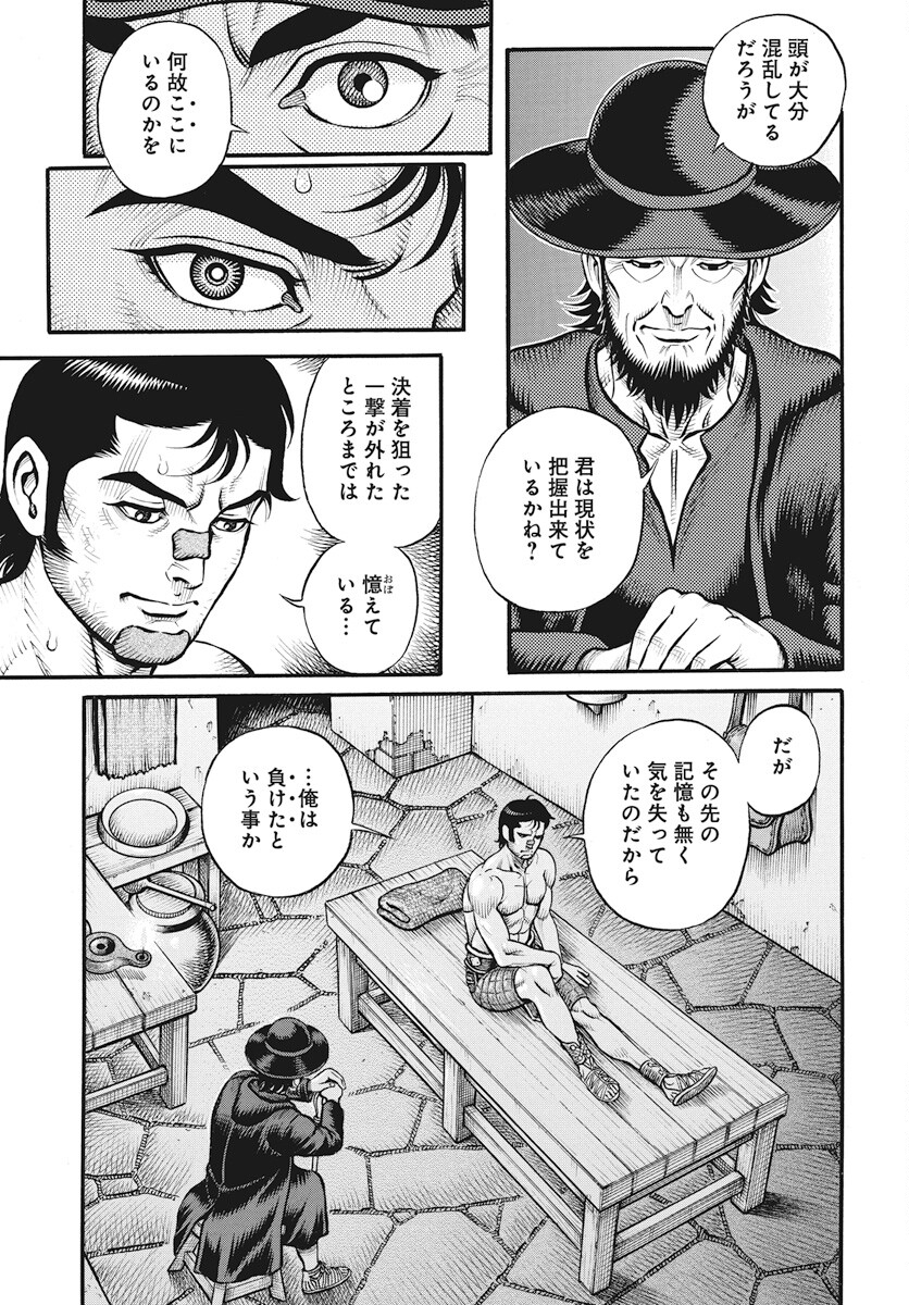 Kendo Shitouden Cestvs Chapter 98 3ページ