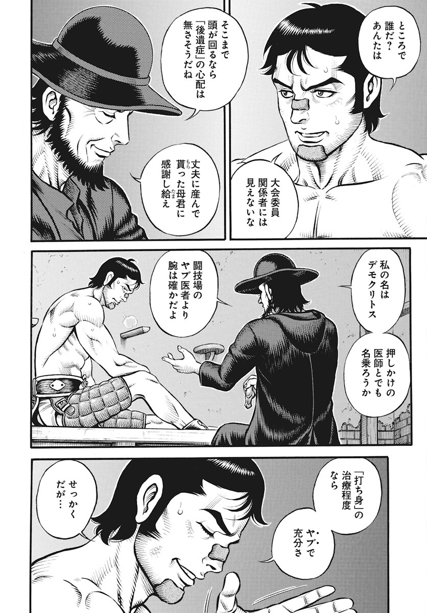 Kendo Shitouden Cestvs Chapter 98 4ページ