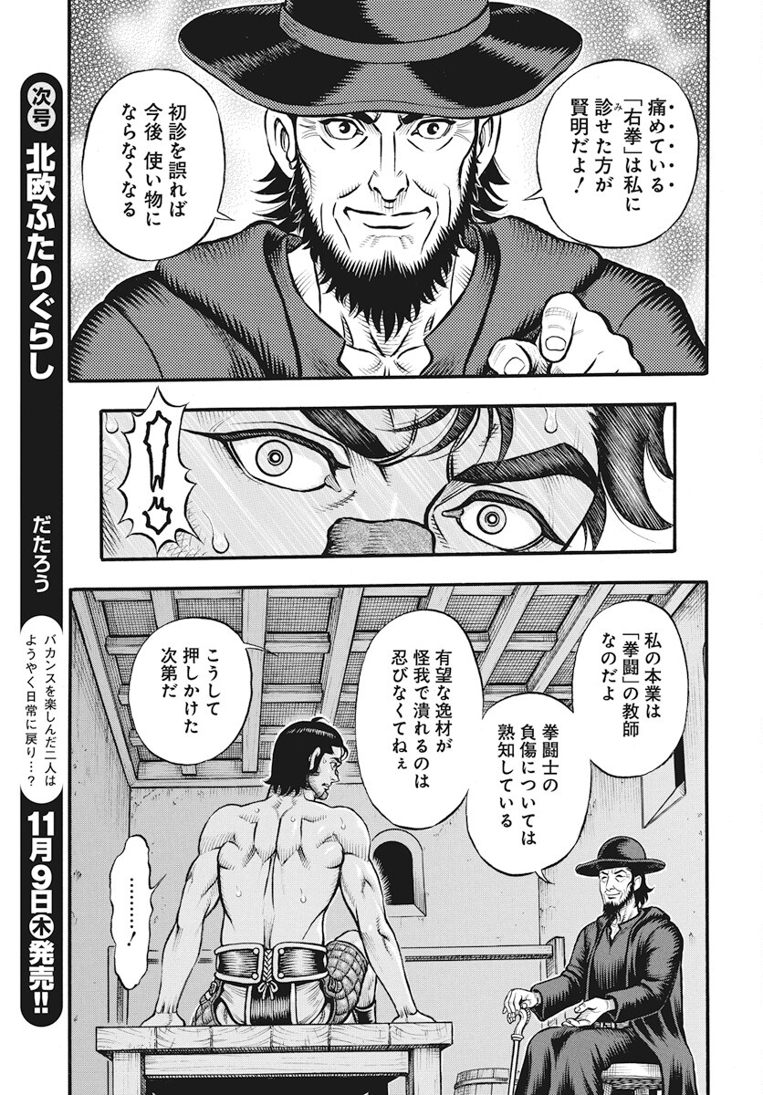 Kendo Shitouden Cestvs Chapter 98 5ページ