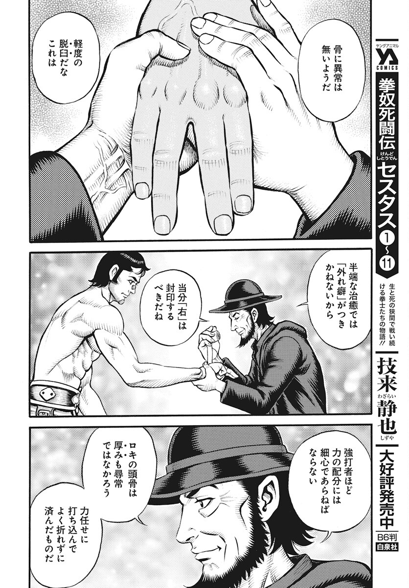 Kendo Shitouden Cestvs Chapter 98 6ページ
