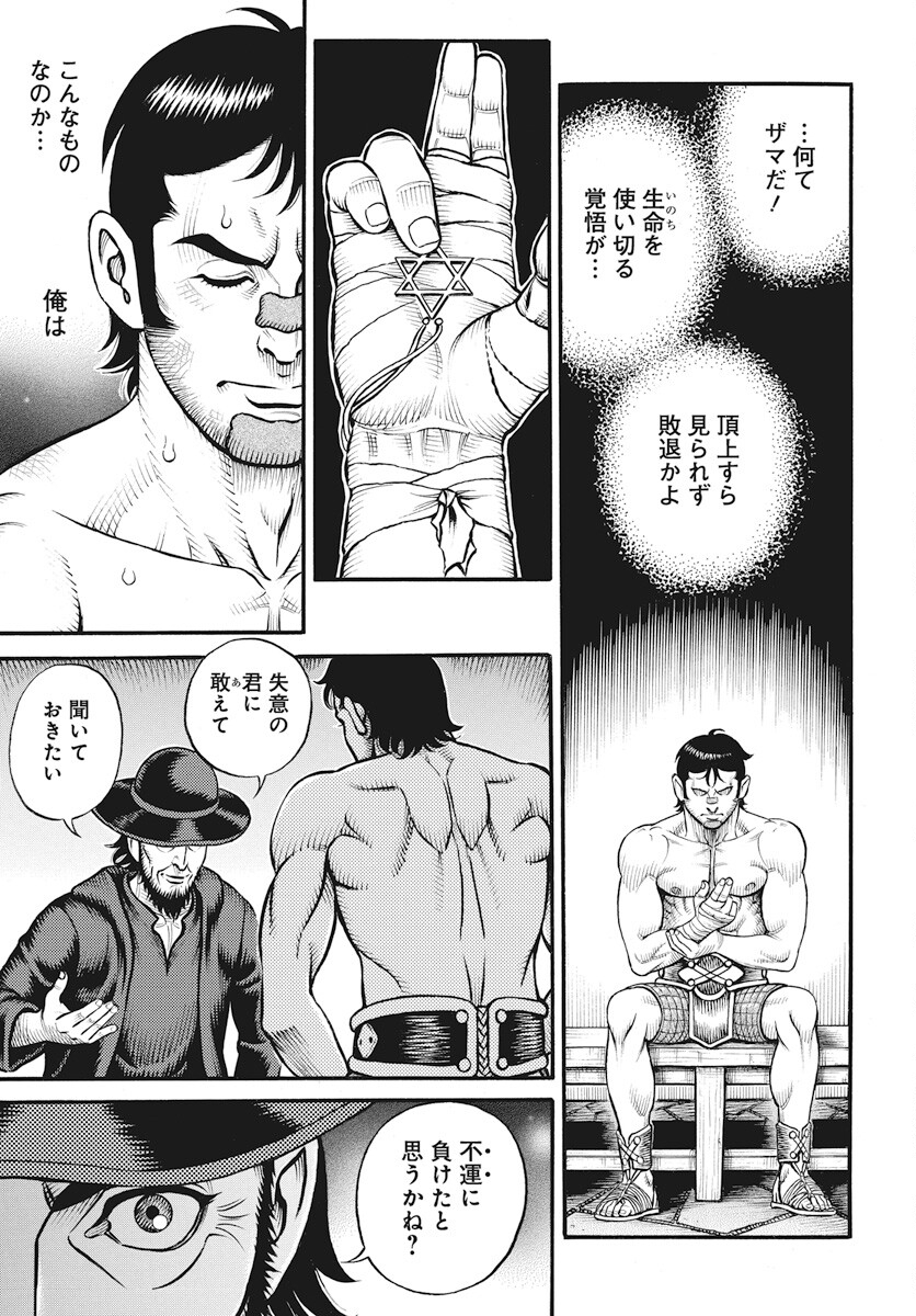 Kendo Shitouden Cestvs Chapter 98 7ページ
