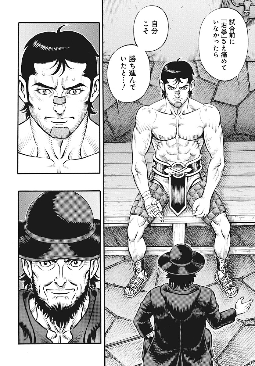 Kendo Shitouden Cestvs Chapter 98 8ページ