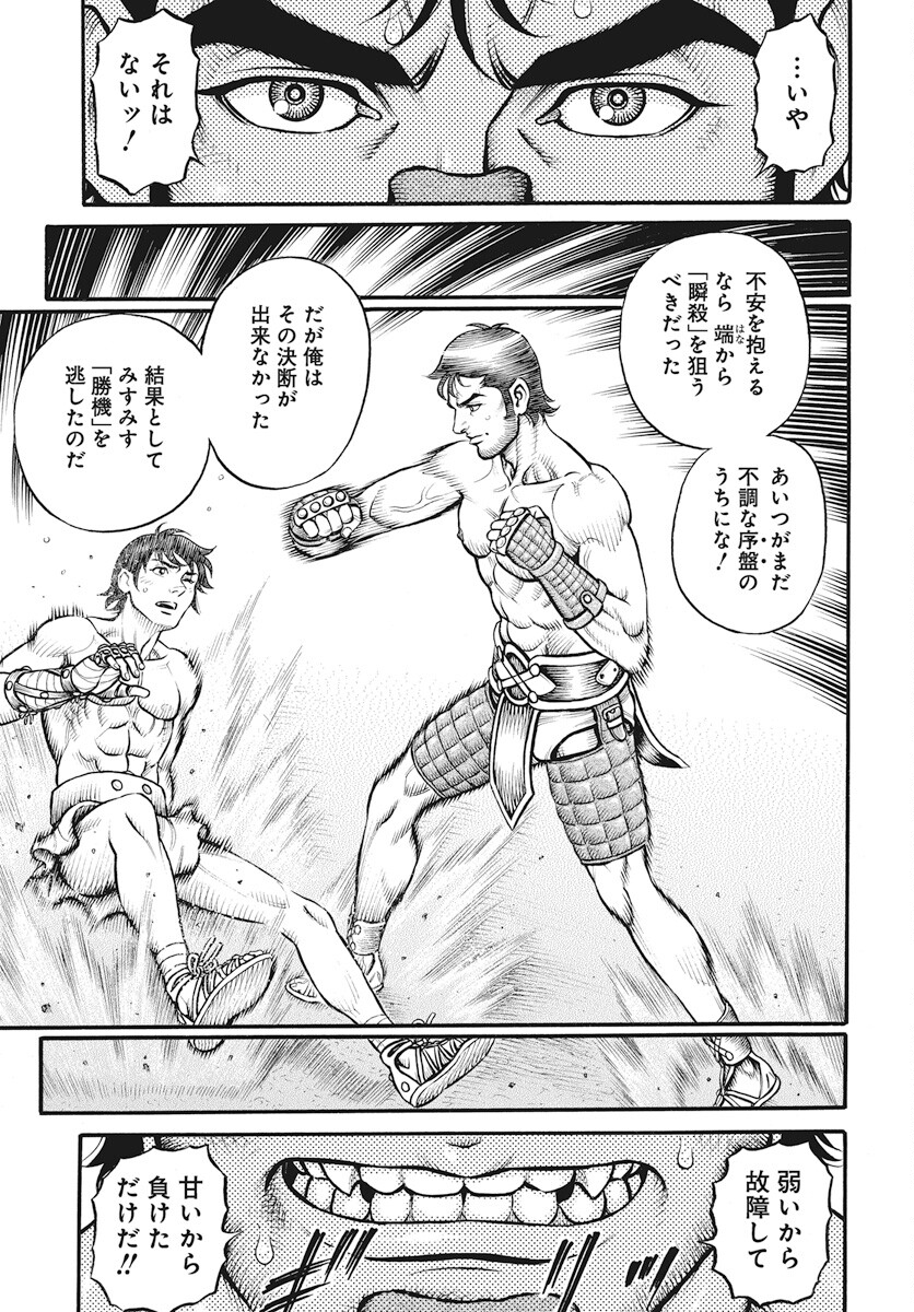 Kendo Shitouden Cestvs Chapter 98 9ページ
