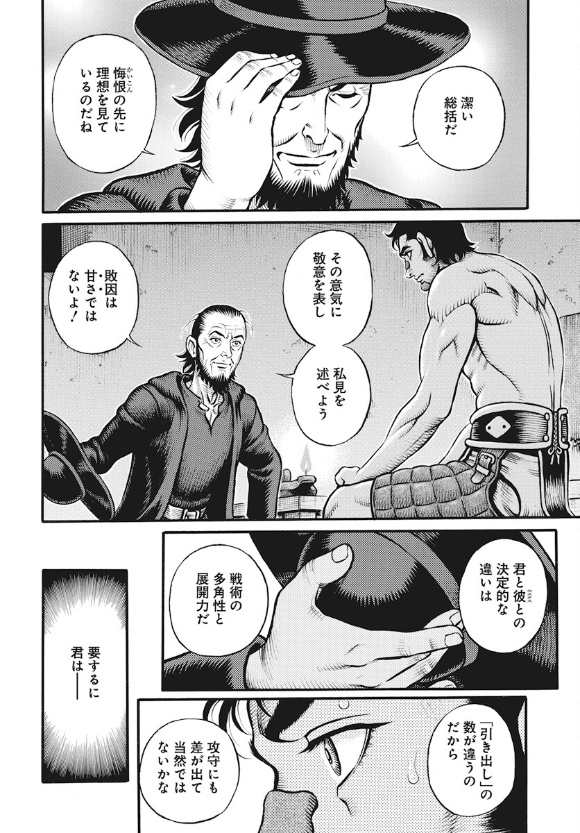 Kendo Shitouden Cestvs Chapter 98 10ページ