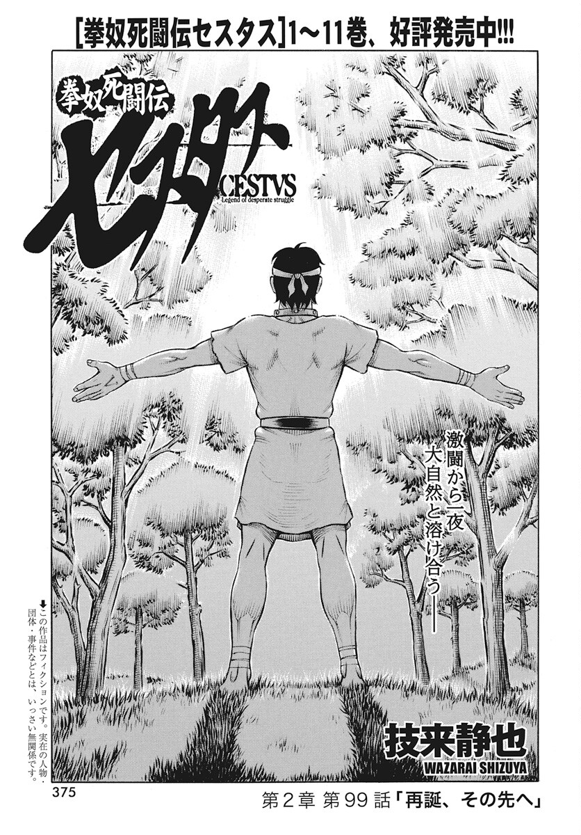 Kendo Shitouden Cestvs Chapter 99 1ページ