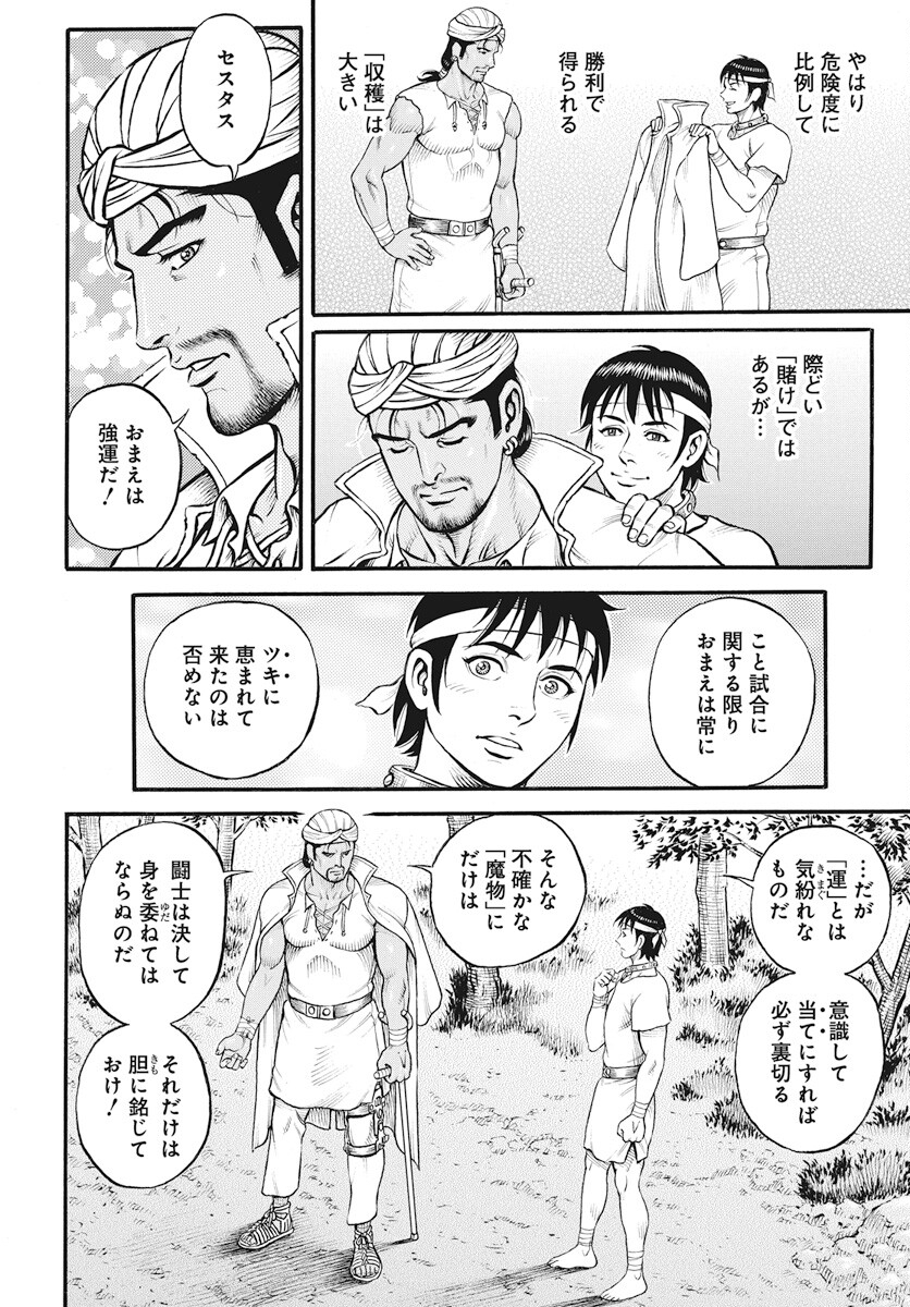 Kendo Shitouden Cestvs Chapter 99 12ページ