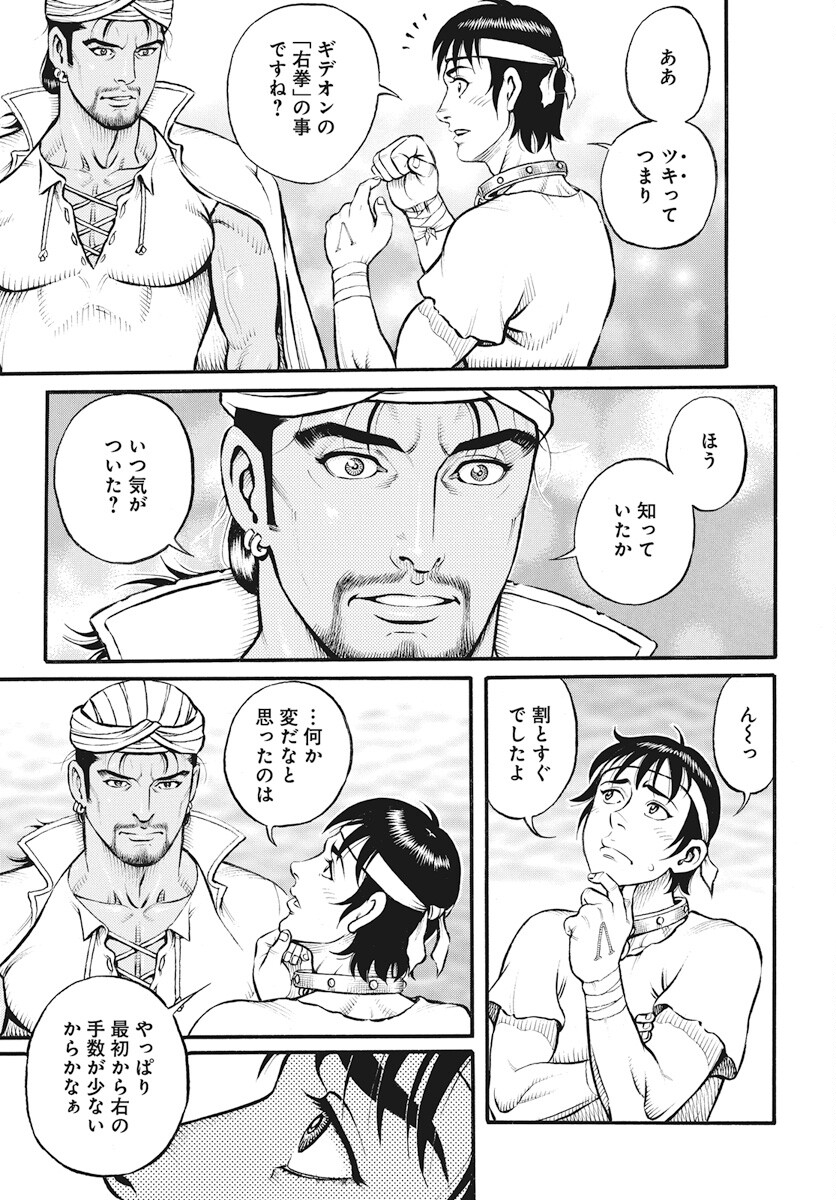 Kendo Shitouden Cestvs Chapter 99 13ページ