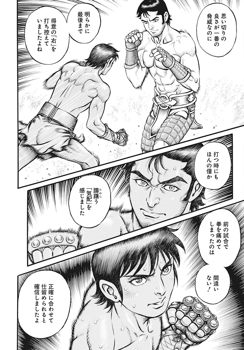 Kendo Shitouden Cestvs Chapter 99 14ページ