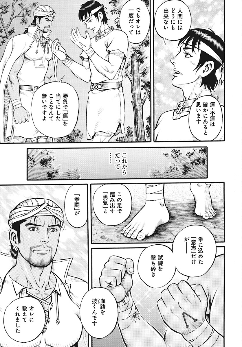 Kendo Shitouden Cestvs Chapter 99 15ページ