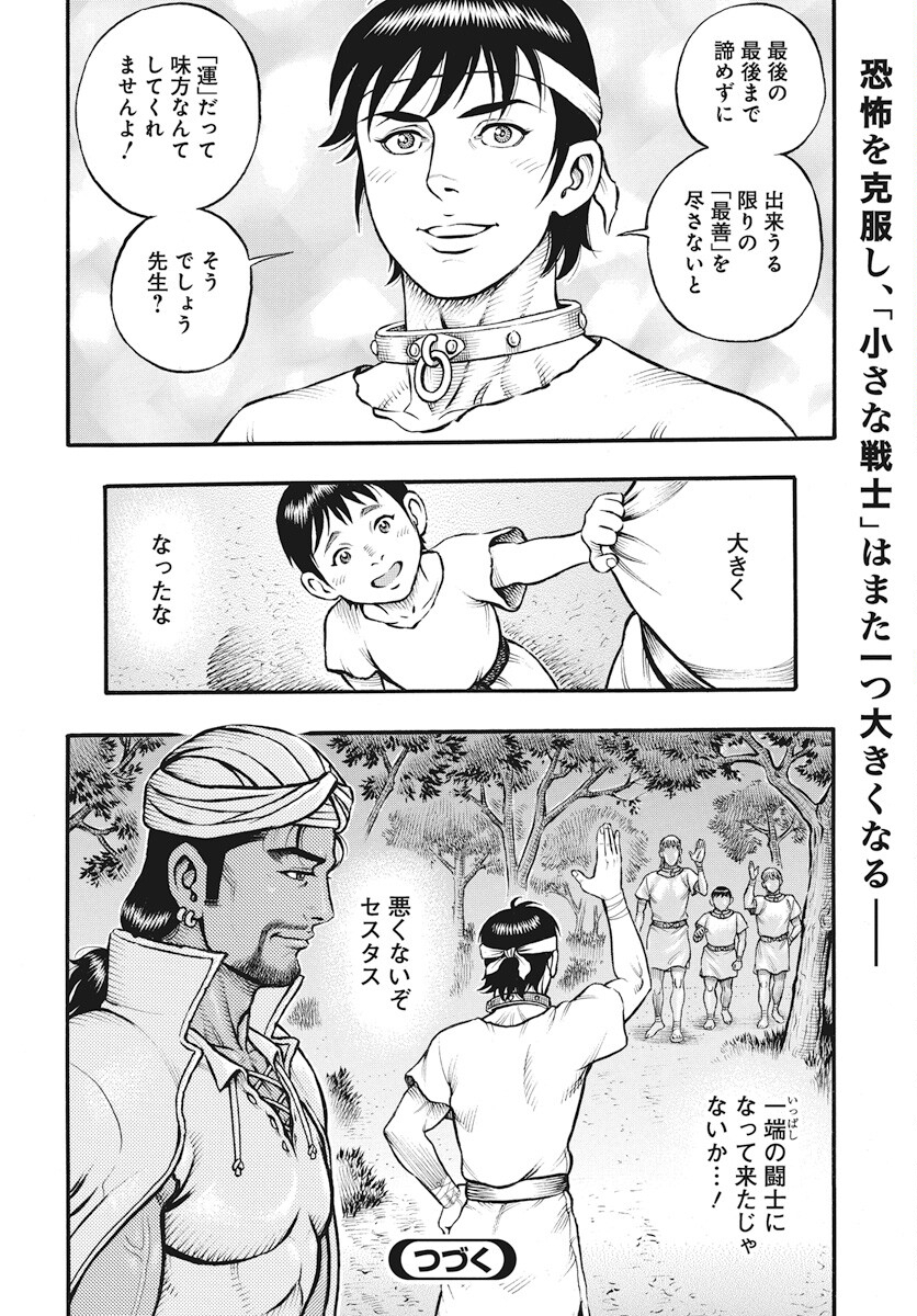 Kendo Shitouden Cestvs Chapter 99 16ページ