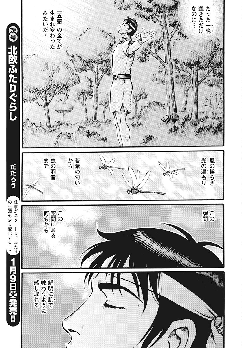 Kendo Shitouden Cestvs Chapter 99 3ページ