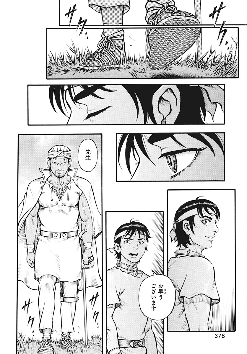 Kendo Shitouden Cestvs Chapter 99 4ページ