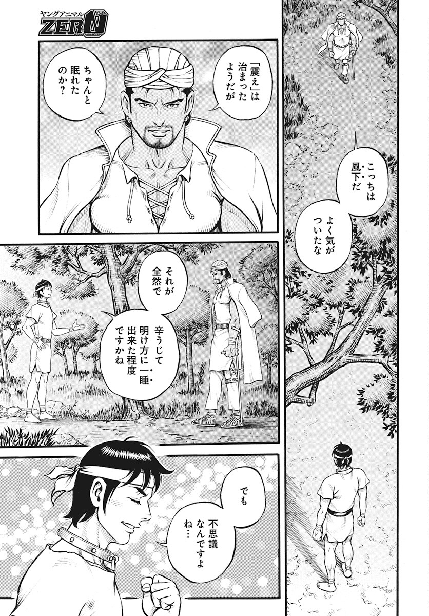 Kendo Shitouden Cestvs Chapter 99 5ページ