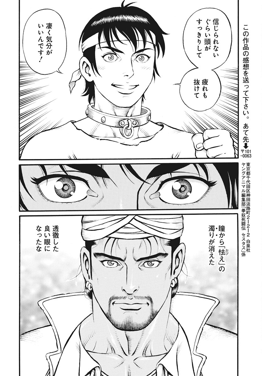 Kendo Shitouden Cestvs Chapter 99 6ページ