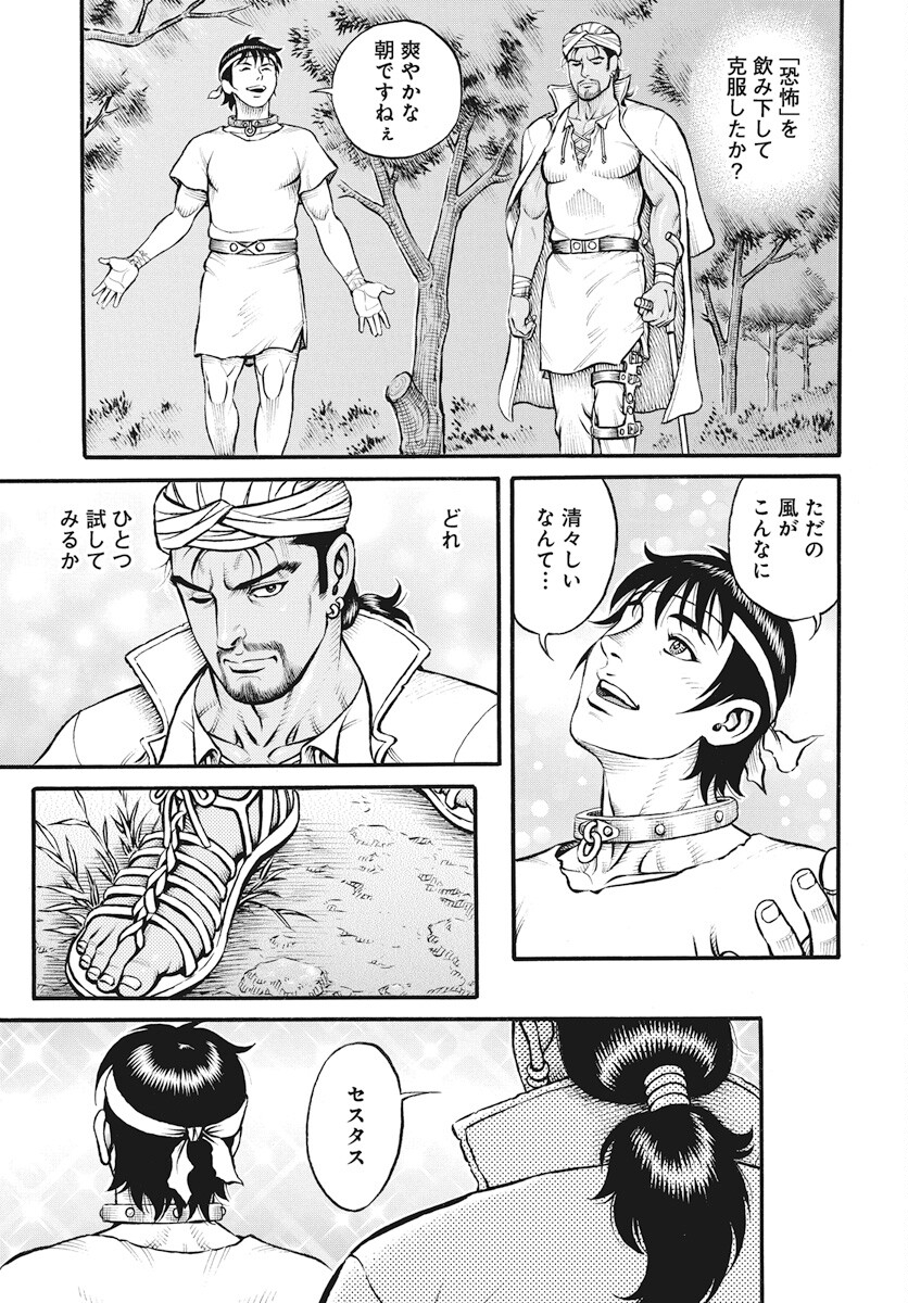 Kendo Shitouden Cestvs Chapter 99 7ページ