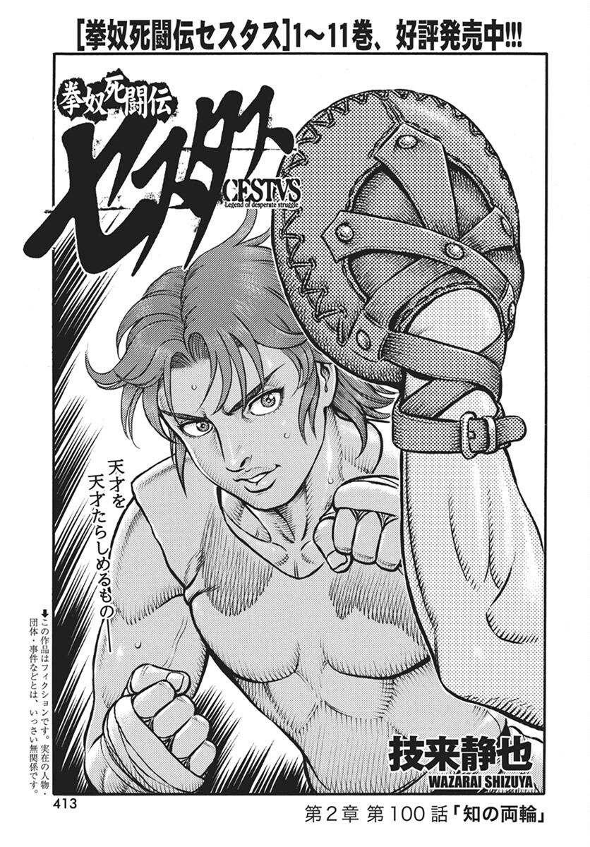Kendo Shitouden Cestvs Chapter 100 1ページ