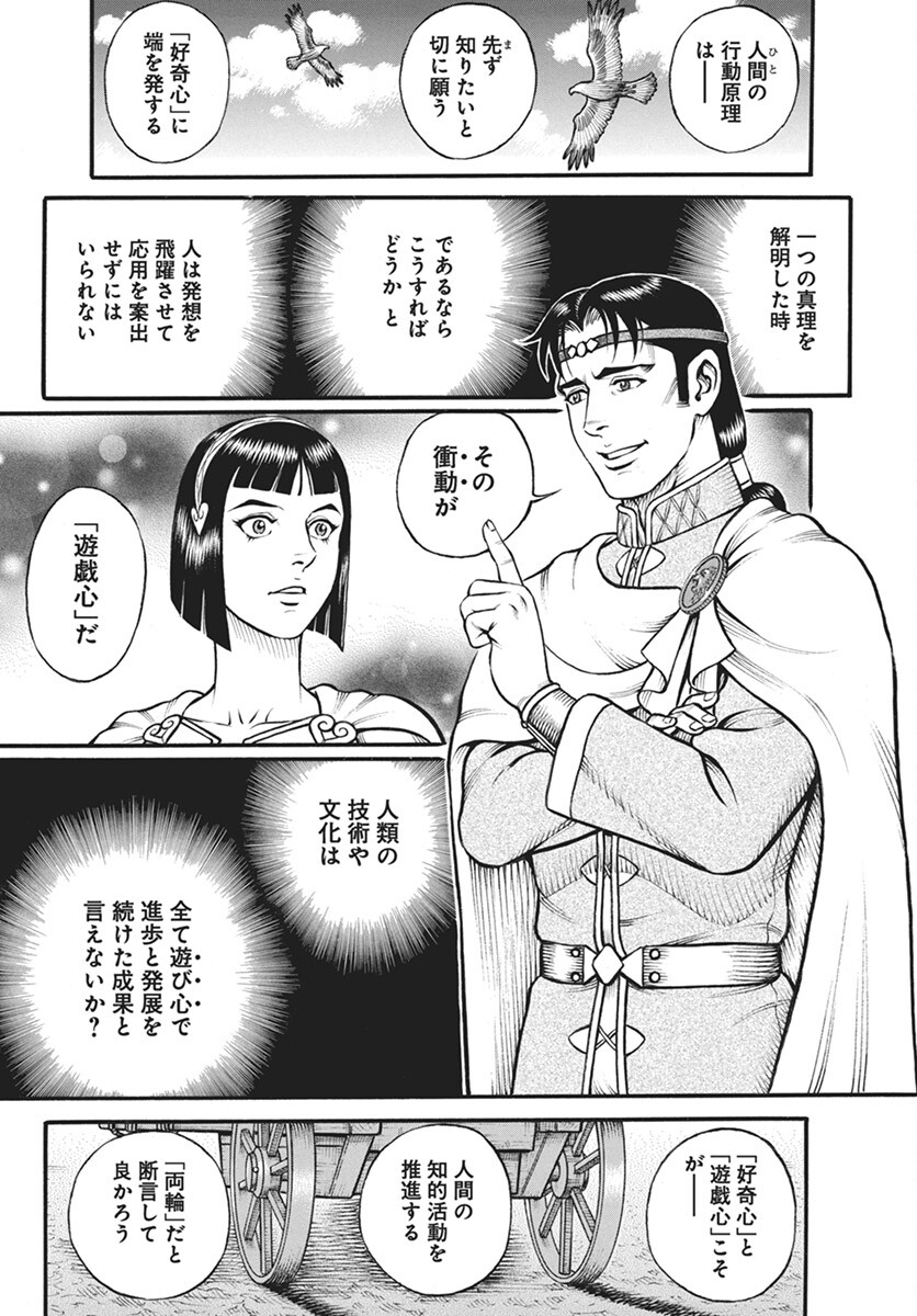 Kendo Shitouden Cestvs Chapter 100 11ページ
