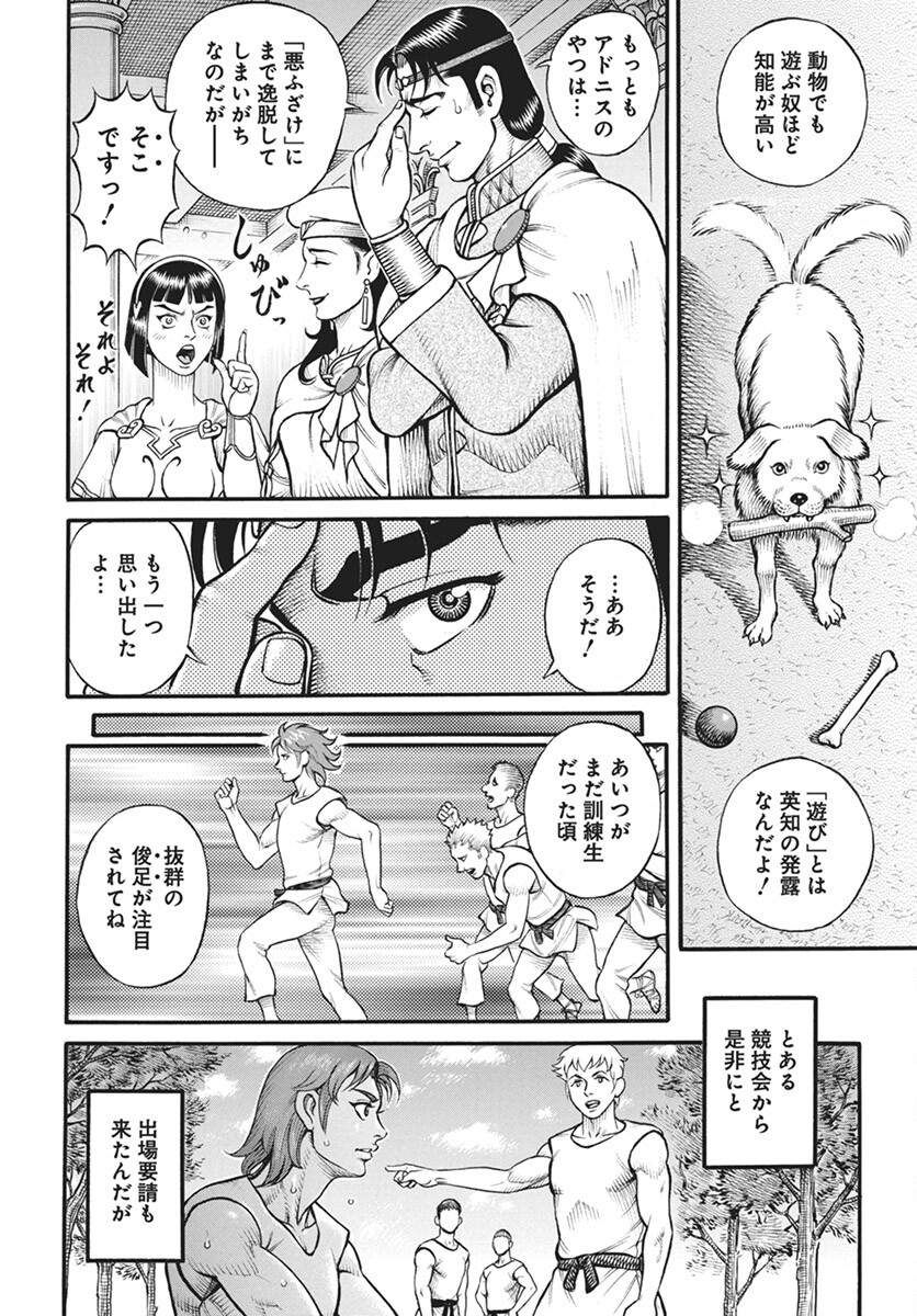 Kendo Shitouden Cestvs Chapter 100 12ページ