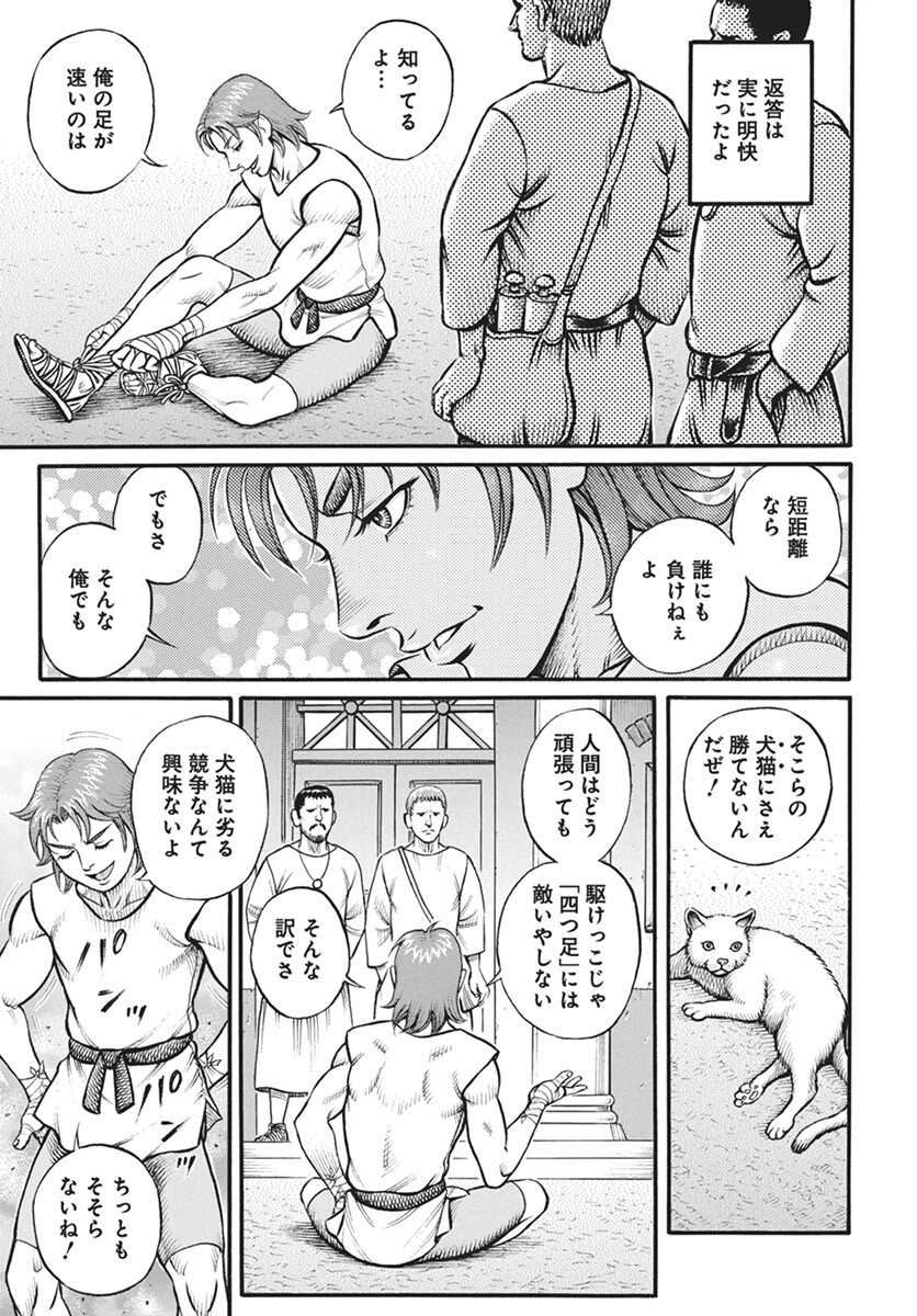 Kendo Shitouden Cestvs Chapter 100 13ページ