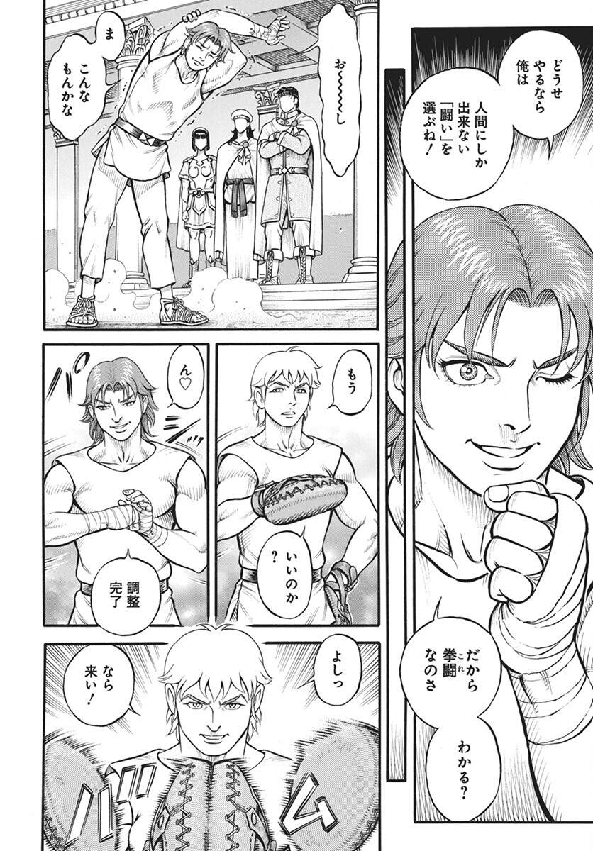 Kendo Shitouden Cestvs Chapter 100 14ページ