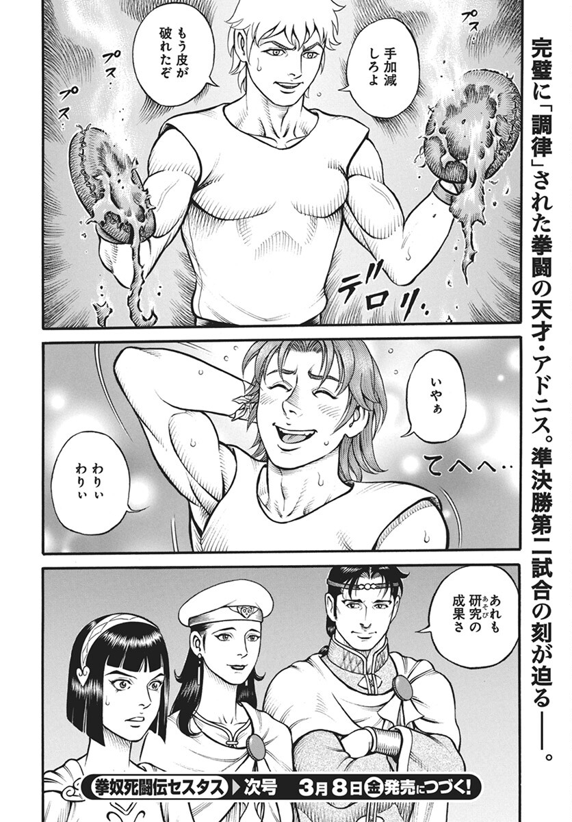 Kendo Shitouden Cestvs Chapter 100 16ページ